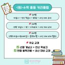 원수학학원 - 원주시 시청로 80 | 원수학학원