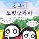 엔터테이너 거리 | 꽃, 온라인 노릿말싸미 ON ! 연수 들을까 말까 고민 중이라면? 온싸미 수강자의 내돈내산 솔직후기