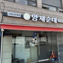 진양관리시스템 | 삼성동 순대국 맛집 추천｜진양재순대 삼성점 사골순대국 솔직 후기