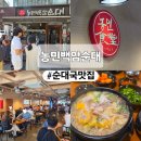 농민의집 | 시청역 맛집 농민백암순대국 주말 웨이팅 존맛탱 후기