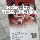 구덕운동장 주경기장 26호 | #250906 수원삼성 원정 경기 :: 수원삼성블루윙즈 vs 부산아이파크 | 구덕운동장 원정석 시야