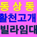 활천공인중개사사무소 이미지