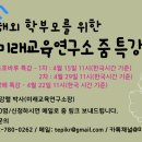 미래교육연구소 이미지