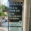 대현동PT 고민 끝! 경대헬스장 스타트짐 등록 후기