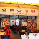엄마손냉면