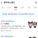광주 벅스랜드 커플 데이트 후기, 주차 (패밀리랜드)