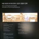 (주)에스에이치 서울모터스 | 새로운 체험과 소통의 장이 열리다. UX 스튜디오 서울 관람 후기(현대자동차 강남대로 사옥 내 소재)