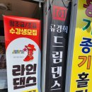 류경희드림댄스 이미지