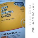 2021년도 제5회 | ERP 정보관리사 인사1급 합격 후기 with 필기 요약본과 7개년 주관식 문제 공유