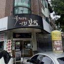 꽃피우는기와보쌈 | 일산 대화역 맛집 추천 고기 잡내없는 꽃피우는 기와보쌈 일산본점 재방문 후기