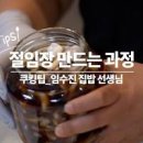 명이나물 요리 산마늘 장아찌 만드는법 이미지