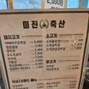 지구축산 | 수완지구 고기집 미진축산 솔직후기