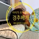 아이가 쓰기 좋은 베개추천 잠자리연구소 물방울베개 사용후기