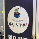 철수네뽕잎칼국수 이미지