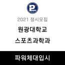 원광스포츠