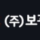 ㈜보광아스콘