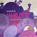 비올레따 이미지