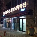 횡성고향축산 이미지