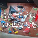 웨이브락 광안점