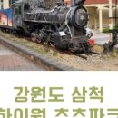 (주)하이원추추파크 이미지