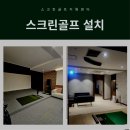 더비젼 골프 & 스크린 이미지