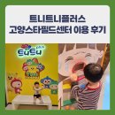 스타클래스 | 트니트니플러스 고양스타필드센터 수업후기 클래스콕수강신청