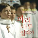 파리나무십자가 소년합창단 이미지
