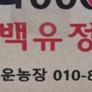 백운농장 이미지