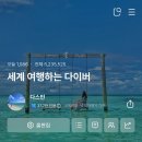 여행메이트 | 네이버 메이트 해외여행 분야 선정 후기! 뿌듯해요 ❤️
