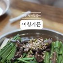 이향가든 이미지