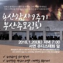 [용산참사9주기] 부산 추모집회(1/20 19시,서면) 이미지