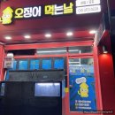 오징어먹는날