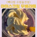 빽다방수원율전점