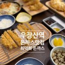 최덕화돈까스 이미지