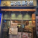 인천 묵은지 갈비찜 맛집 추천! 국물까지 완벽한 갈비찜클라쓰 도화점 방문기