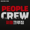 피플크루짐 이미지