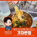 기차반점 이미지