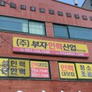 부자인력 이미지