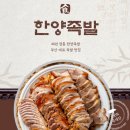 한양(아) | 동래 맛집 40년 전통 동래한양족발