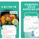 당뇨병과 건강관리 | 혈당 관리 어플 추천 top5 당뇨병 건강 관리 앱