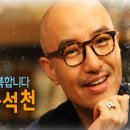 강연 100℃- 홍석천 (男, 방송인)/ 표창원 (男, 프로파일러) 이미지