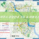 강천섬농촌체험휴양마을 | 여주시 관광 안내지도(6분할) &amp; 가볼만한 여행코스 총정리