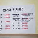 민기네야채