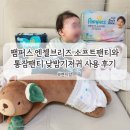명성소프트 | 샘 걱정 없는 낮밤 기저귀 추천 팸퍼스 엔젤브리즈 소프트팬티와 통잠팬티