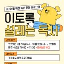 이토록 설레는 독서 이미지