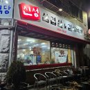240120 수원 화서동 신성정육식당 김치찌개 제육볶음 스타필드 맛집