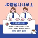 동해행정사사무소 이미지
