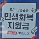 민생회복소비 쿠폰 현금화 성행 ‘빨간불’... “3년 이하의 징역 받을 수 있어” 이미지