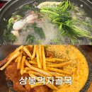 봉우재로33길, 봉우재로43길, 망우로50길 (50) | 상봉먹자골목 술집 1차 쭈꾸미 샤브샤브 2차 파스타
