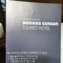 새만금린넨 | [군산호텔] 조식이 맛있는 베니키아아리울호텔 재방문 후기